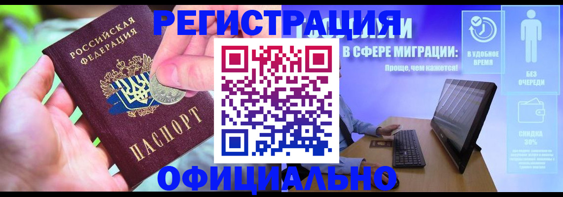 прописка для работы в Коврове